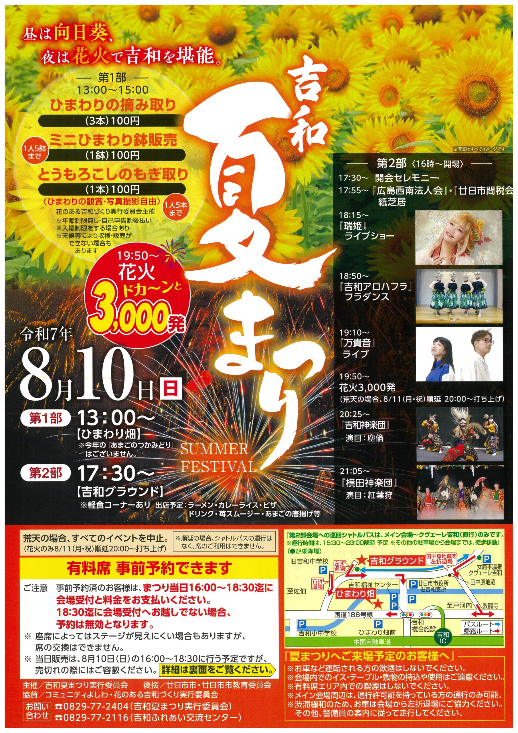 吉和夏まつり